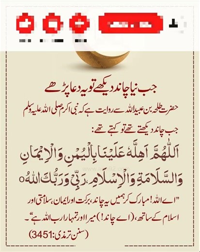 Naya Chand Dekhne Ki Masnoon Dua | Ramzan ke Chand Ki Dua #shorts