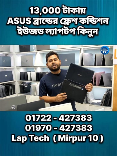 ASUS Laptop Price in Bangladesh🔥Laptop Price in Bangladesh 2026😱Used Laptop Price in Bangladesh 2026