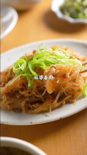 お腹が空いたらコレ♪【麻婆春雨】いくら食べても罪悪感ゼロ😋