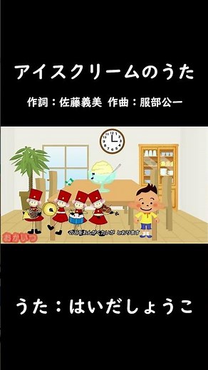 Ice Cream Song (Okaasan to Issho) / Shoko Haida #OkaasanToIssho #IceCreamSong #ShokoHaida