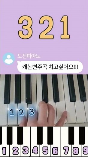 캐논 변주곡 피아노악보 I 아주 쉽게치는법 -조지윈스턴 (Canon Piano Cover - George Winston)