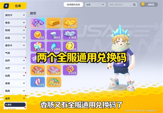 两个全服通用兑换码