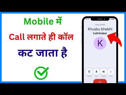 Call lagane par cut ho ja raha hai | Mobile me call cut problem | Phone lagate hi call ended problem