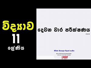 2nd Term test / Grade 11 / Science // Dr Kithsiri Dissanayaka