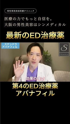 【50代男性必見】ED・勃起不全。医師が解説‼︎ED治療の内服薬【大阪 シンメディカル】 #shorts #ED #勃起不全#大阪 #男性美容#シンメディカル#バイアグラ#シアリス#ステンドラ