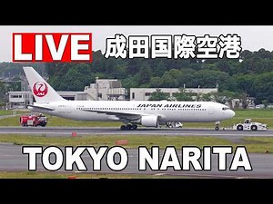 [LIVE] JAL機の緊急着陸でA滑走路閉鎖！ 成田国際空港 第1ターミナル展望デッキ ライブカメラ（2026年5月29日）/ Tokyo Narita Airport