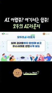 AI, 이제 모두의 일상이 됩니다💙