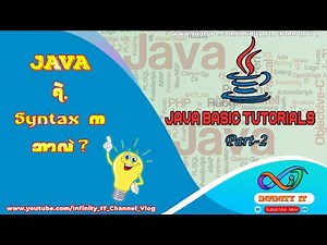 Java Syntax && Java Output / Print ‪@Infinity_IT_Channel_Vlog‬ //Burmese Tutorial