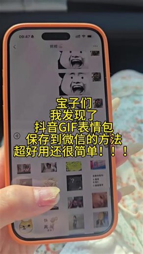 抖音表情包GIF保存到微信的方法来啦！ #抖音表情包动图gif #抖音表情包怎么保存 #抖音表情包怎么弄到微信里 #表情包保存到相册 #抖音表情包保存到微信