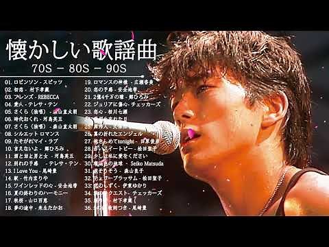 80ー90年代 全名曲ミリオンヒット 邦楽 メドレー ♪ღ♫ 80年代のヒット曲・懐かしい曲 1981~2000 05