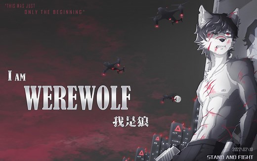 《I AM WEREWOLF》重制版
