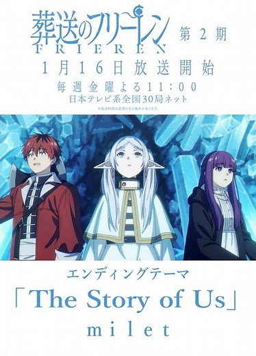 『#葬送のフリーレン』第2期 1月16日放送開始！毎週金曜よる11時 日本テレビ系全国30局ネット／EDテーマ：「The Story of Us」milet