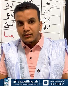 خلف الكواليس🎥 حديث قصير خلف الكواليس مع أستاذكم المتميز الشيخ الياس الشيخ محمد حول مادة الرياضيات، والمفاجآت التي تنتظر طلابنا الأعزاء داخل التطبيق اغتنم الفرصة وسجّل الآن .. نجاحك بين يديك🤩🍀 | تطبيق مدرستك