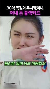 아줌마가 살 수 있어? 30억 긁었습니다 #중국드라마 #단편드라마 #사이다