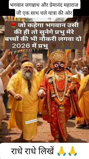 Lord Jagannath and Premananda Maharaj ji set out together on the journey #virdavan #jayjagannaths...