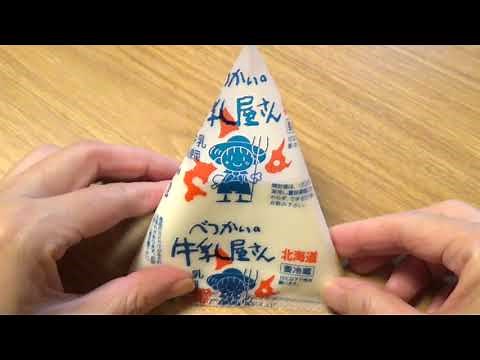 【昭和レトロ 三角牛乳🥛こんなに可愛い三角牛乳は、みたことない！】