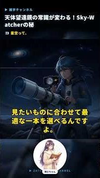 天体望遠鏡の常識が変わる！Sky-Watcherの秘