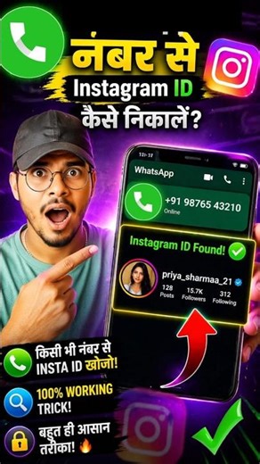 Secret Trick to Find Insta ID from Number 😳📲