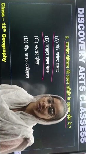 Class 12 History Objective Question All Chapter l 12th History MCQ