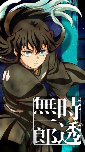 【#時透無一郎】『劇場版「鬼滅の刃」無限城編 第一章 猗窩座再来』【絶賛上映中】#鬼滅の刃 #DemonSlayer #無限城編 #InfinityCastle #アニメ #映画 #anime