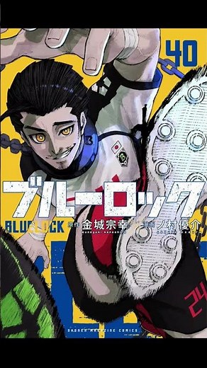 BLUE LOCK VOLUME 40 COVER ‼️|| shindo✌️| #bluelock #isagiyoichi #manga #anime