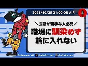 [NHK Radio] The theory that communication can be measured without conversation ~ The secret of no...