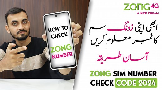 How to check Zong Sim number. Here is a complete video of how to check Zong number. Zong Sim number check code. Dial this simple code and get your ZONG number on easy way. Abhi Zong ka number check karein asaan sa code laga kar. #Zong #Phonebolee | Phonebolee.com