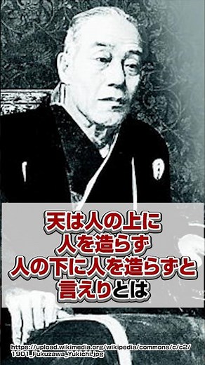 【偉人の奇癖】福沢諭吉 - 日本の近代教育の基礎を築いた啓蒙思想家 #shorts #福沢諭吉 #学問のすすめ