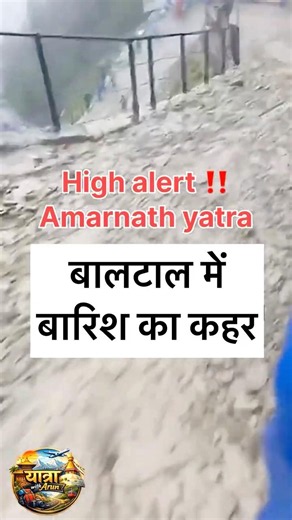 Amarnath yatra update | today’s amarnath yatra update| Amarnath yatra 2026