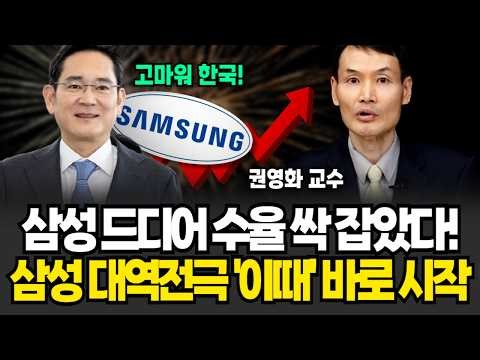 Samsung Foundry Finally Found Its Way, Global Semiconductor Landscape Turned Upside Down (Profess...