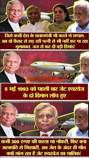 | Naresh Aggarwal | Jet airways | Airline owner | Jet Airways owner Naresh Goyal | Canara Bank |