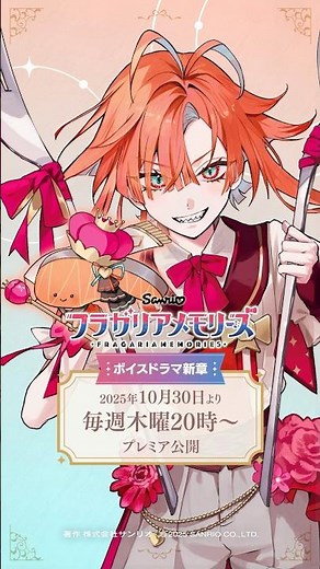 KIRIMIちゃん.に仕えるフラガリアの騎士「リミチャ」(CV. 日向朔公) ボイスドラマ新章が10月30日より開幕！#サンリオ #フラガリアメモリーズ