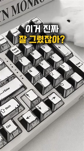 만화 속에서 튀어나온 키캡