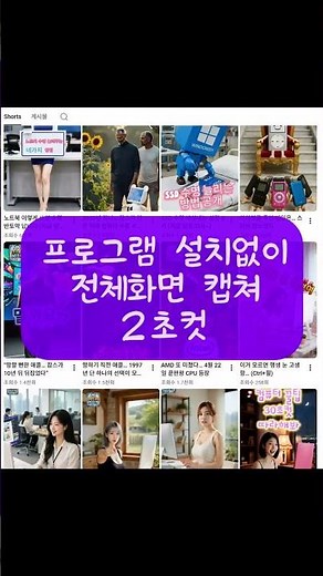 "모르면 손해! 프로그램 없이 웹페이지 전체 캡쳐하는 법"