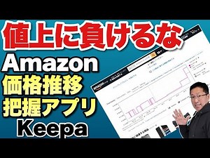 【ガジェット値上げ】パソコンやメモリー、SSD、スマホなどの値上げに負けるな！ Amazonの価格推移がひと目でわかるツール「Keepa」の使い方を紹介します