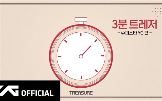 【中字合集】TREASURE - 3分 TREASURE EP01-EP20 (更新至201230) 三分TREASURE