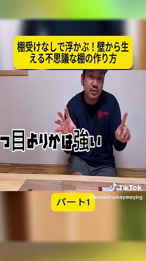【DIY】【棚】【収納】棚受けなしで浮かぶ！壁から生える不思議な棚の作り方 #1 #寿チャンネルDIY #カウンター #キッチンdiy #repair #foryoupage❤️❤️ #fyp