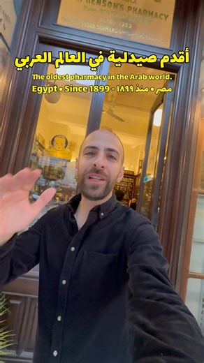 SYRA by Stephenson | The Oldest Pharmacy in the Arab World #Egypt
