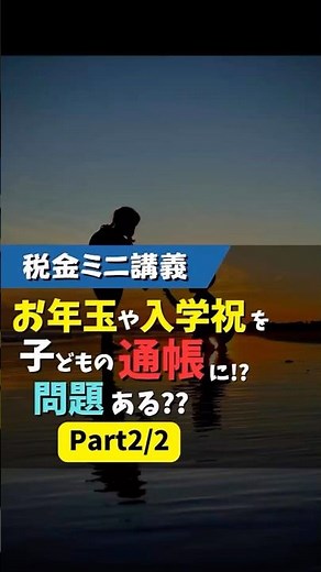 子ども名義口座の贈与税ルール｜110万円の基準と注意点を解説