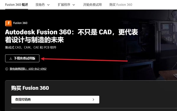 Fusion360保姆级下载安装教程