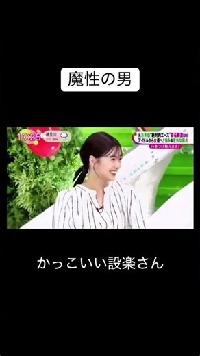 ストレートに褒める「設楽さん」こういう感じがかっこいいよな…#バナナマン #設楽統 #大谷映美里 #白石麻衣 #与田祐希