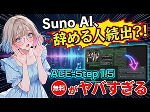【衝撃】Suno超え？！完全無料の音楽生成AI『ACE-Step 1.5』が登場。ローカル環境で商用レベルの曲を量産する方法