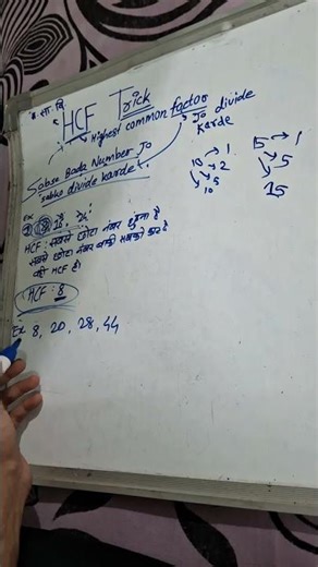 Short Trick to Find Hcf In one second | #learning #trick