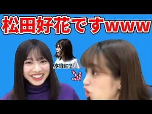 【日向坂46】バラエティ担当の2人が本領発揮www【佐々木久美・富田鈴花】