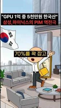 삼성·하이닉스가 설계판까지 먹으려는 진짜 이유. CUDA의 성벽 vs 한국의 PIM 역전극