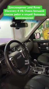 Land Rover Discovery 4 V8 Upgrade. A very long list of tasks and features! Major retrofit!
