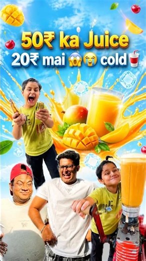50₹ ka juice 20₹ mai😱😭🥤 #trending #motivation #comedy #funny #shorts