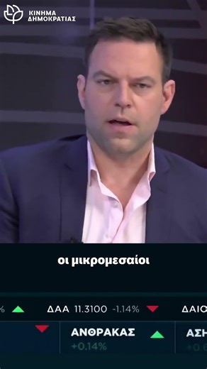 Σ. Κασσελάκης: Ποια κοινωνική ομάδα εκτός από τα ολιγοπώλια κ τα καρτέλ εκπροσωπεί αυτή η κυβέρνηση;