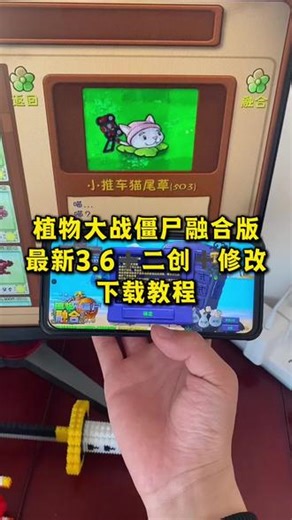 《小八来了》植物大战僵尸融合版下载教程，植物大战僵尸融合最新3.6下载安装教程，植物大战僵尸融合版在哪下载，植物大战僵尸融合版最新版下载安装教程，植物大战僵尸融合版在哪安装#植物大战僵尸融合版下载教程 #植物大战僵尸融合版 #植物大战僵尸融合版下载 #植物大战僵尸融合版最新版