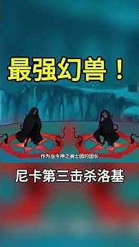 海賊王最強五個幻獸種，重傷白鬍子逮捕洛基，路飛只能排第三 #海賊王